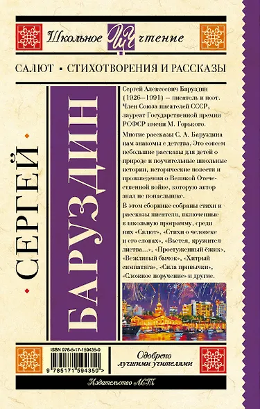 Салют. Стихотворения и рассказы - фото 2