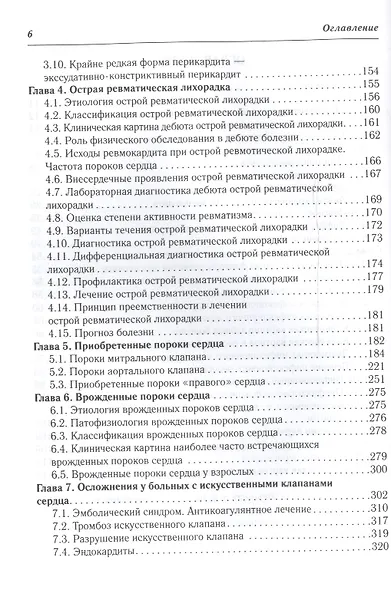 Диагностика и лечение заболеваний сердца и сосудов - фото 3