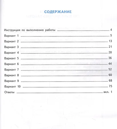 Окружающий мир. Всероссийская проверочная работа за курс начальной школы. Практикум по выполнению типовых заданий - фото 2