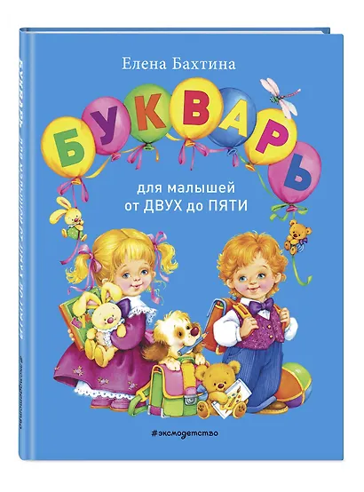 Букварь для малышей от двух до пяти - фото 3