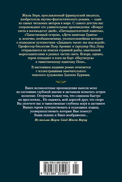 Двадцать тысяч лье под водой - фото 2