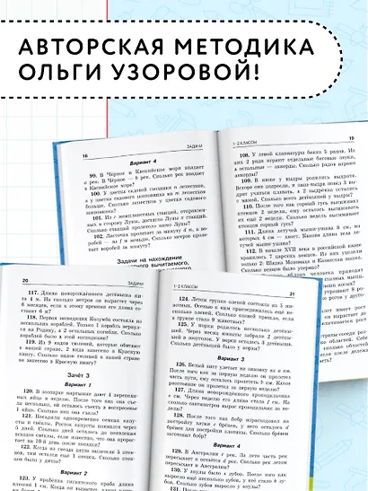 Занимательные задачи по математике. 1-4 классы - фото 6