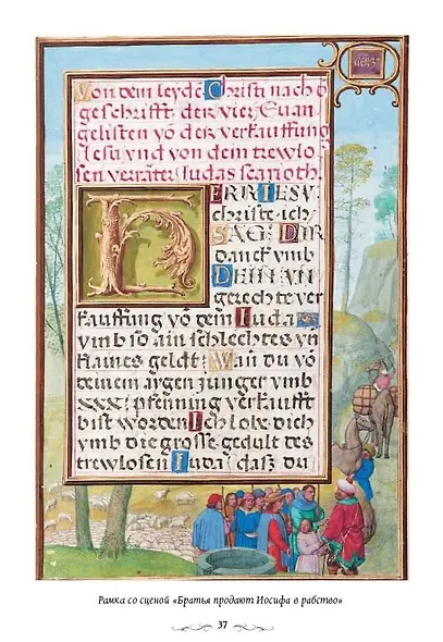 Книга покаянных псалмов кардинала Альбрехта Бранденбургского - фото 6