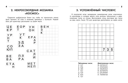 Познавательные кроссворды, сканворды, филворды: 9-10 лет - фото 3