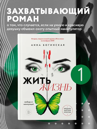 Жить жизнь. Свобода от манипуляций - фото 4
