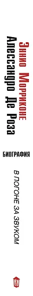 В погоне за звуком: биография - фото 6