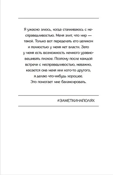 Девочка со шрамами. Истории, которые помогают жить - фото 14