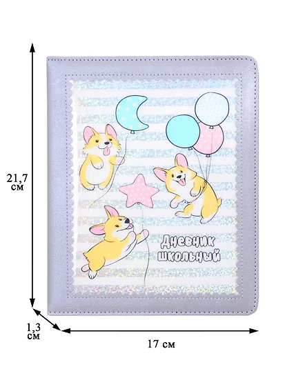Дневник школьный Феникс+, "Корги" - фото 2