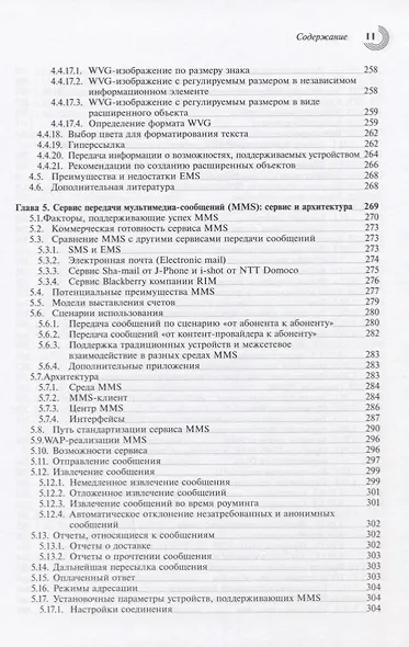 Технологии и службы мобильной передачи данных SMS, EMS и MMS - фото 6