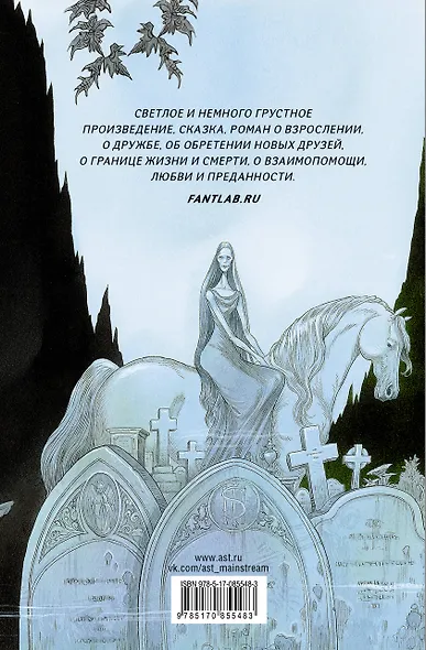История с кладбищем: роман - фото 2