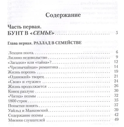 Главная тайна горлана-главаря Кн. 3 Взошедший сам 1922-1926 (Филатьев) - фото 2