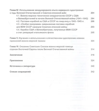 Международный опыт в отечественном надводном кораблестроении (1890-1946) - фото 3