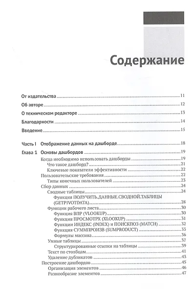 Визуализация данных при помощи дашбордов и отчетов в Excel - фото 2