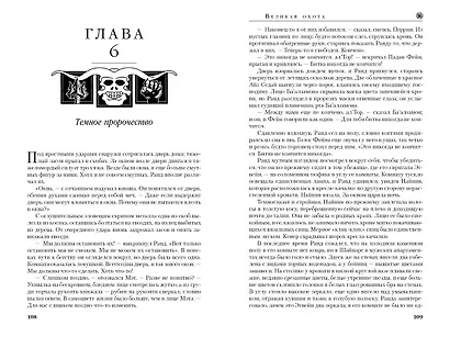 Колесо Времени. Книга 2. Великая охота - фото 15
