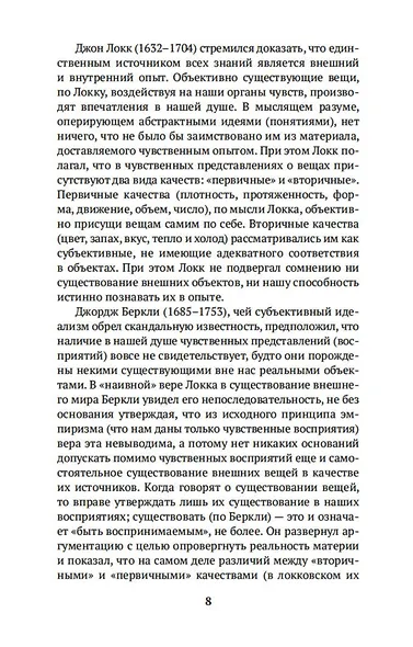 О человеческой природе - фото 14