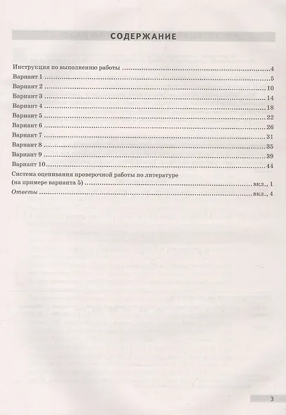 ВПР. Литература. 8 класс. Типовые варианты. 10 типовых вариантов. Подробные критерии оценивания. Ответы - фото 2