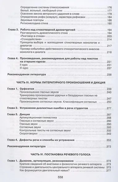 Сценическая речь. Учебник - фото 3