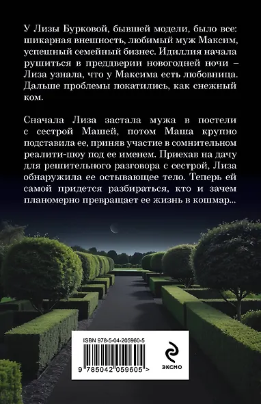 Черная полоса везения - фото 2