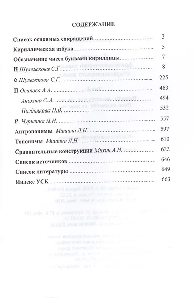 Большой фразеологический словарь старославянского языка. Том 4 - фото 2
