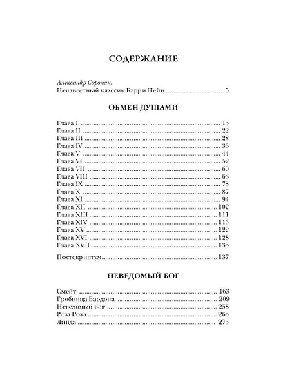 Комплект «Франкенштейн, или Современный Прометей, Обмен душами, Железный доктор» (комплект из 3 книг) - фото 7