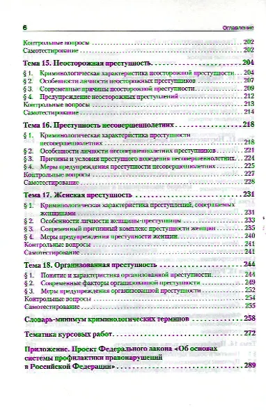 Криминология: Учебное пособие, 2-е изд. Стандарт третьего поколения - фото 4