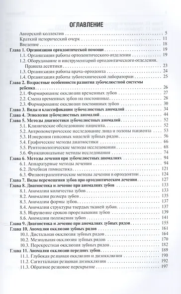 Стоматология детского возраста. Часть 3. В 3-х частях - фото 2