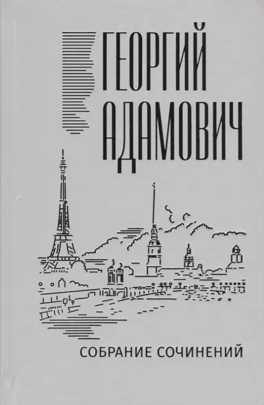 Собрание сочинений в 18 томах. Том 11. Литература и жизнь ("Русская мысль": 1955-1972) - фото 1