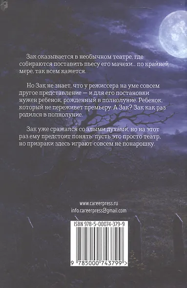 Врата демонов - фото 2