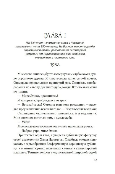 Где сливаются реки - фото 13