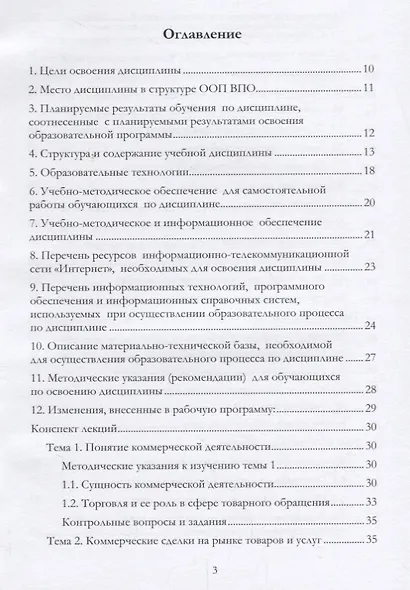 Учебно-методический комплекс дисциплины «Коммерческая логистика» - фото 2