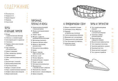 Десерты, а еще торты, пирожные, кексы и печенье (хюгге-формат) - фото 4
