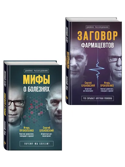 Заговор врачей. Что скрывает аптечная упаковка - фото 3