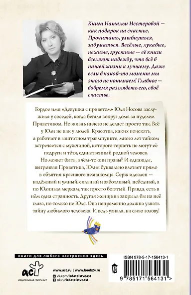 Девушка с приветом - фото 2