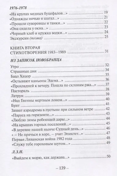Рассыпанная речь. Стихи - фото 3