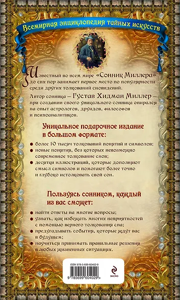 Самый полный сонник Миллера - фото 2