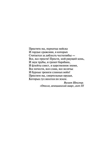 Генерал и его армия - фото 10