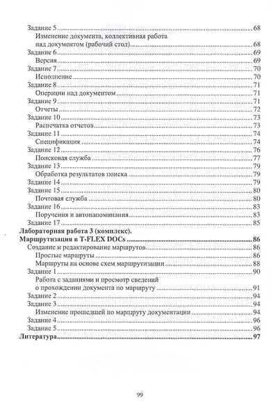 Применение CALS технологий на предприятии. Лабораторные работы. Учебное пособие - фото 3