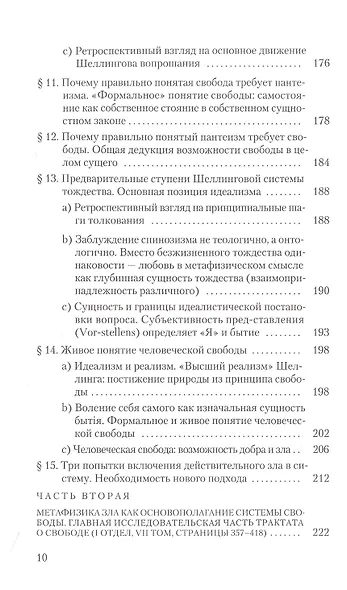 Шеллинг: О сущности человеческой свободы - фото 5