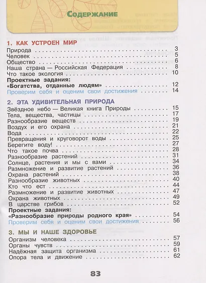Окружающий мир. 3 класс. Рабочая тетрадь. В двух частях. Часть 1. - фото 2