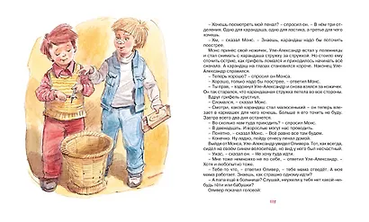 Уле-Александр идёт в школу - фото 9