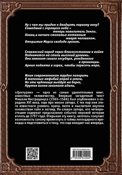 Центурии. Книга пророчеств - фото 2