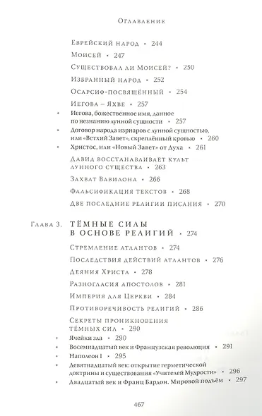 Выбор Атлантов. Тайны происхождения современного мирового зла - фото 8