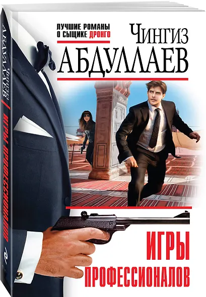 Игры профессионалов - фото 3