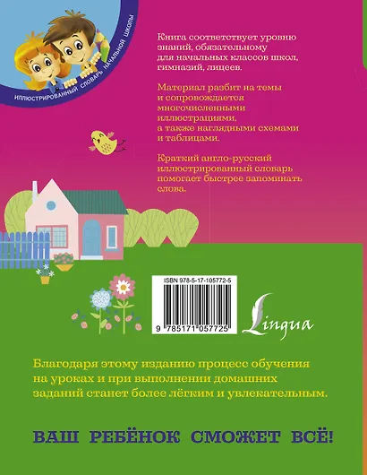 Все правила английского языка в картинках, схемах и таблицах. 1-4 классы - фото 2