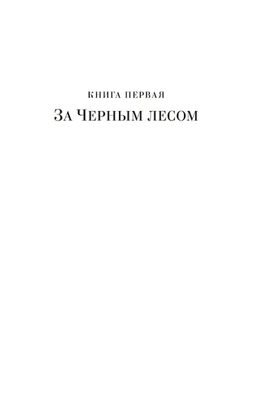 Повести древних лет - фото 11
