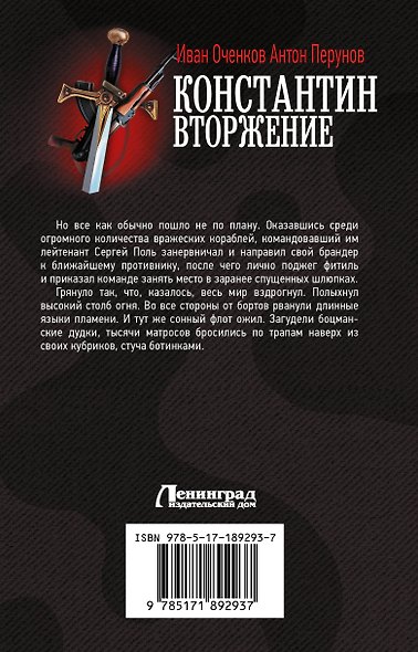 Константин. Вторжение - фото 2