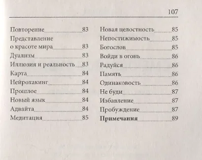 Смеющийся Будда: смех, пробуждение, свобода - фото 6