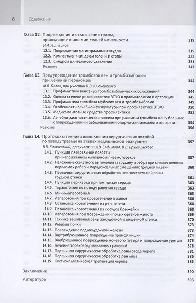 Практическая травматология: руководство для врачей - фото 5