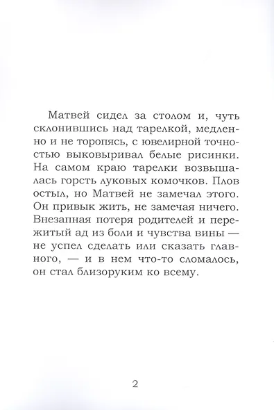 Между небом и землей. - фото 2