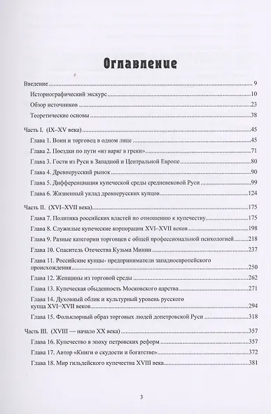 Многоликая купеческая Россия - фото 2